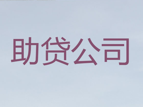 上海贷款公司-抵押担保贷款